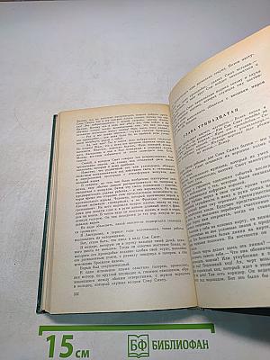 Похитители бриллиантов. Роман в трех частях