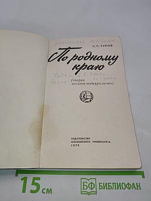 По родному краю