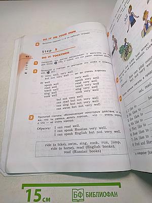 Английский язык. 3 класс. Часть 1. Учебник