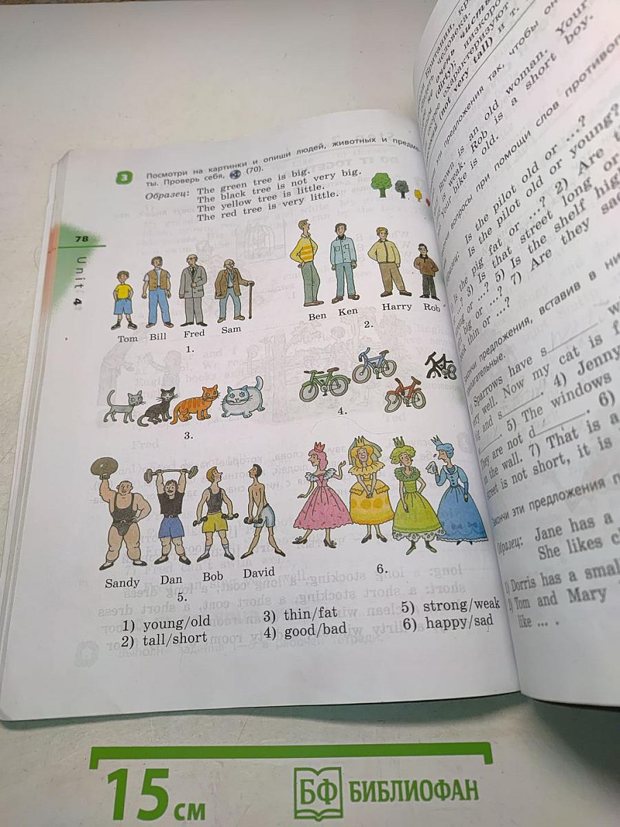 Английский язык. 3 класс. Часть 1. Учебник