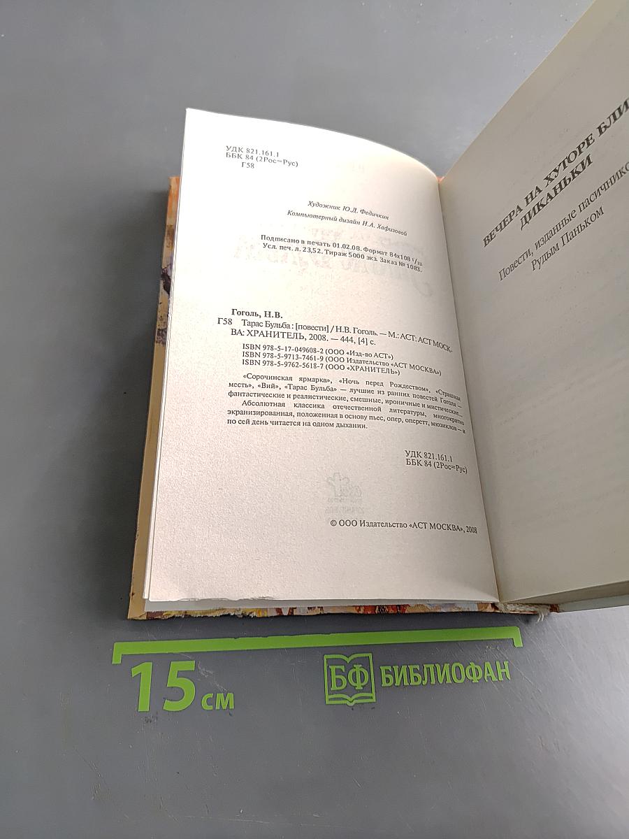 Тарас Бульба