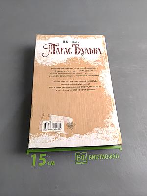 Тарас Бульба