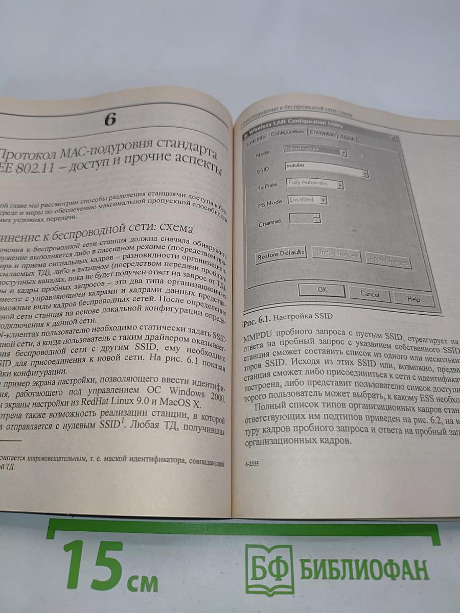 WLAN: Практическое руководство для администраторов и профессиональных пользователей