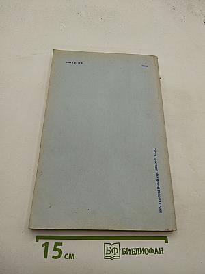 Новый Мир №10, 1989