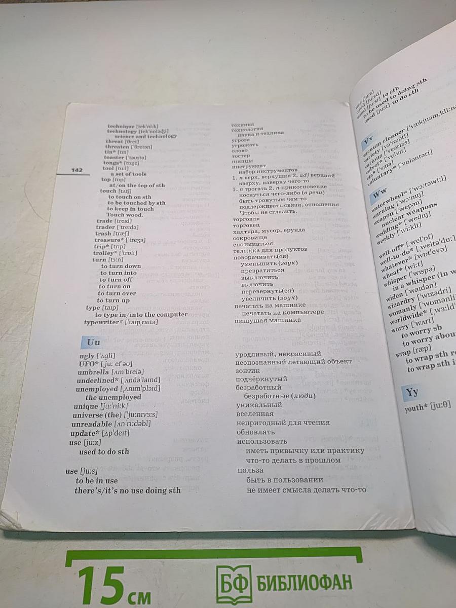 Английский язык. Rainbow English. Учебник. Часть 1. 9 класс