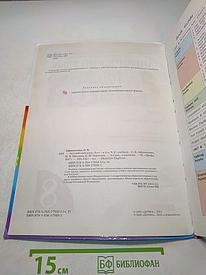 Английский язык. Rainbow English. Учебник. В двух частях. Часть 2. 8 класс