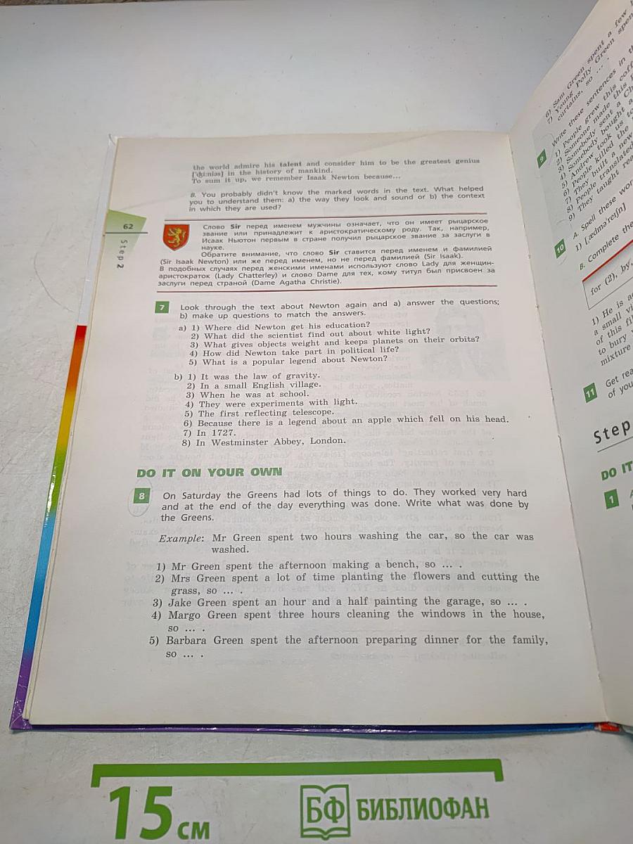 Английский язык. Rainbow English. Учебник. В двух частях. Часть 2. 8 класс