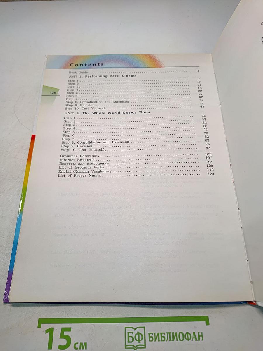 Английский язык. Rainbow English. Учебник. В двух частях. Часть 2. 8 класс