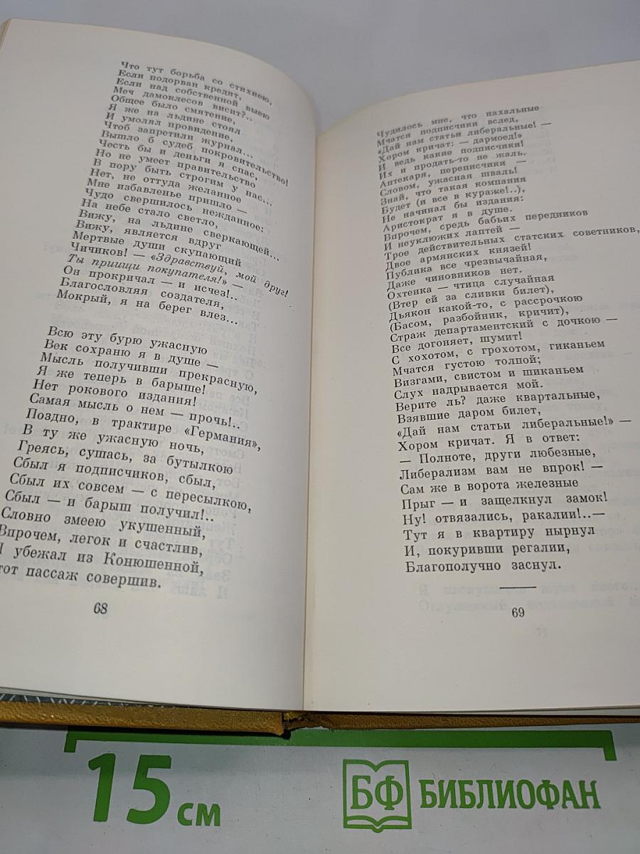 Сочинения в трех томах. Том 2. Стихотворения и поэмы 1861-1877