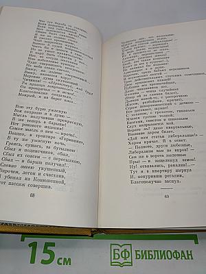 Сочинения в трех томах. Том 2. Стихотворения и поэмы 1861-1877