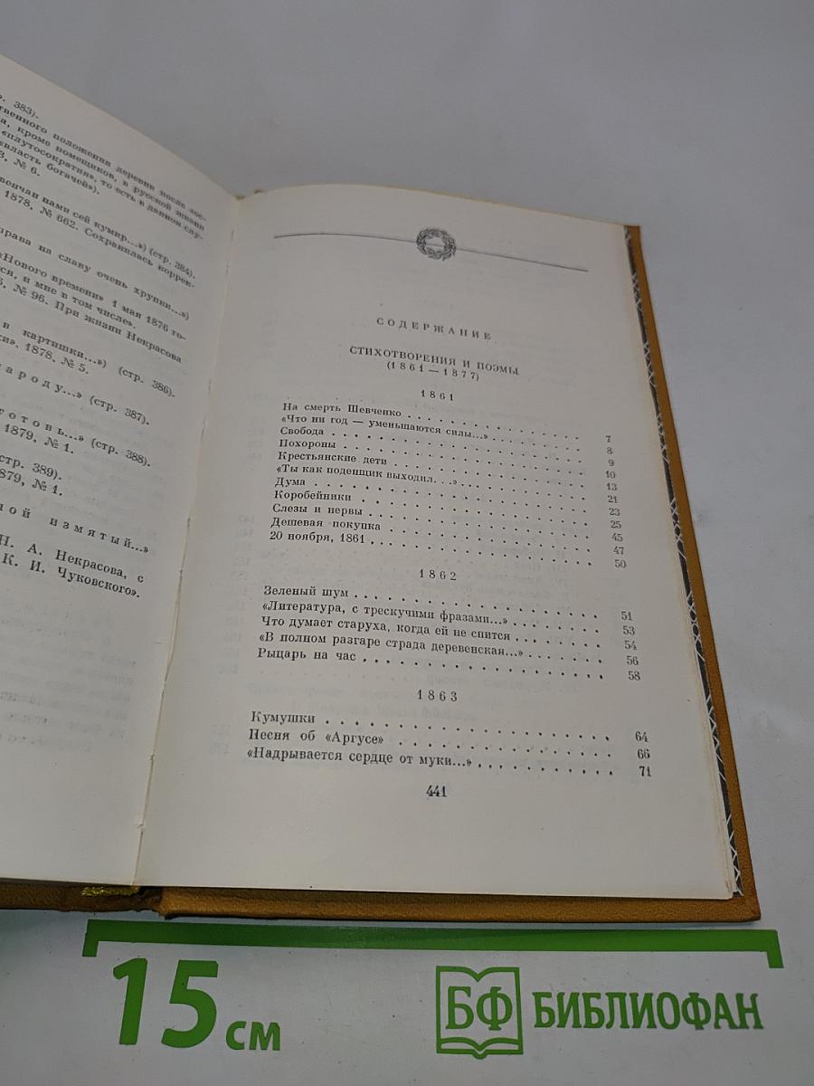 Сочинения в трех томах. Том 2. Стихотворения и поэмы 1861-1877