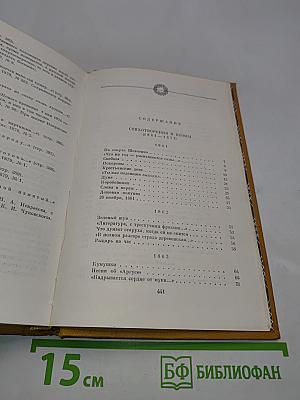 Сочинения в трех томах. Том 2. Стихотворения и поэмы 1861-1877