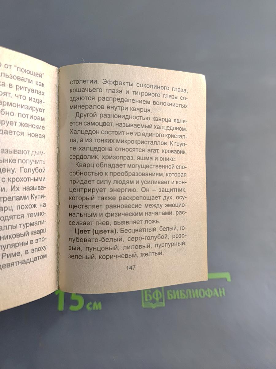 Тайны камней
