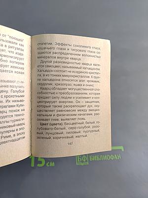 Тайны камней