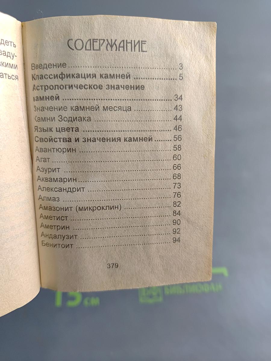 Тайны камней