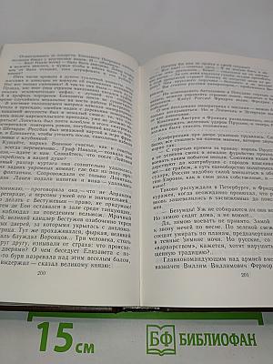 Избранные произведения в 4-х томах. Том 3. Пером и шпагой. Париж на три часа