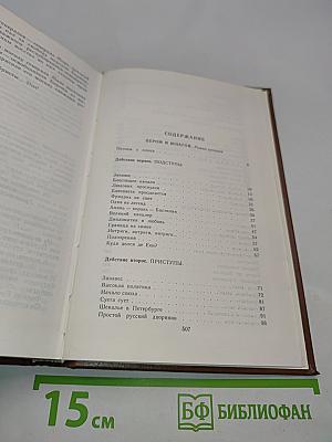 Избранные произведения в 4-х томах. Том 3. Пером и шпагой. Париж на три часа