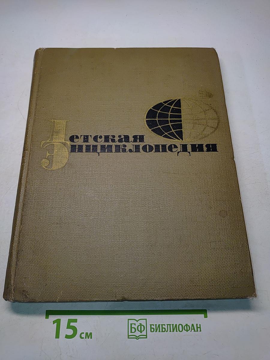 Детская энциклопедия. Для среднего и старшего возраста. Том 2. Искусство. Художественная литература