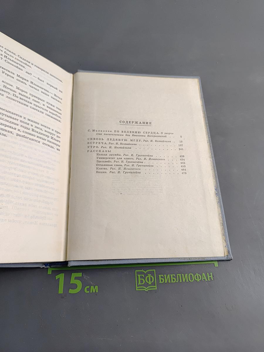 Зоя Воскресенская. Собрание сочинений. Том 1