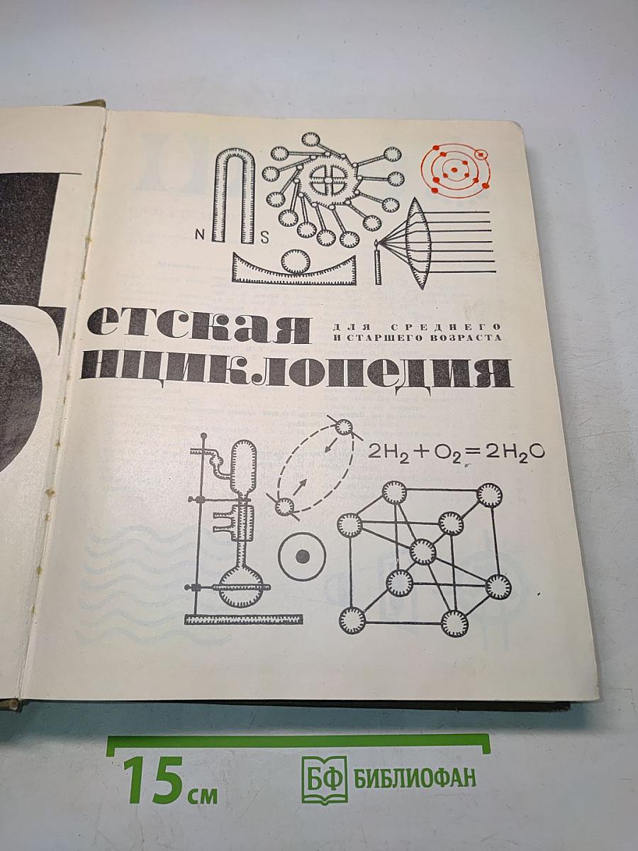 Детская энциклопедия