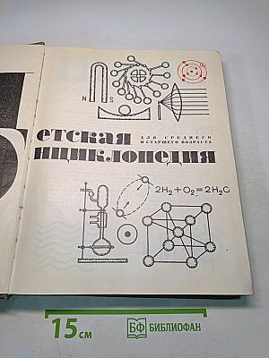 Детская энциклопедия