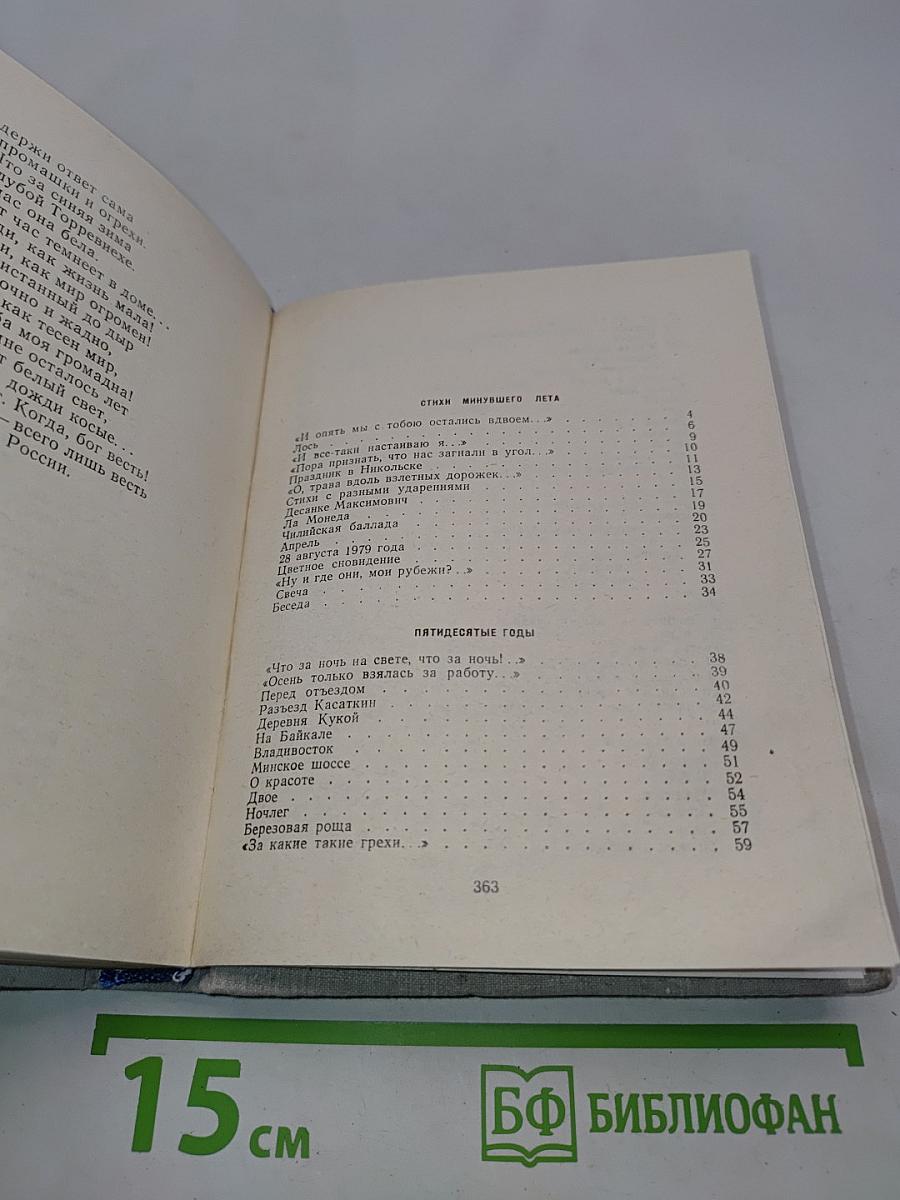 Четверть века. Книга лирики