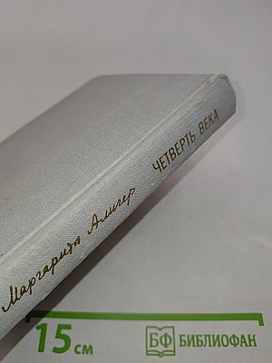 Четверть века. Книга лирики