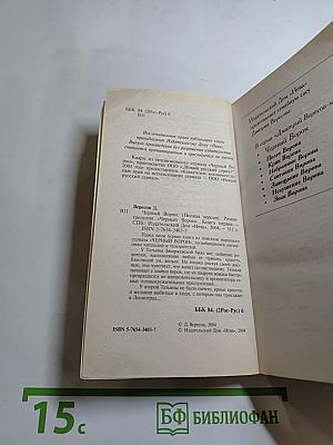 Черный ворон. Книга первая