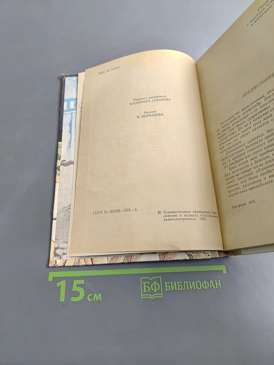 Приключения Тома Сойера