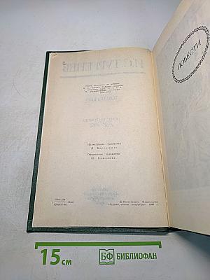 Сочинения. Том первый. Повести и романы 1856-1862
