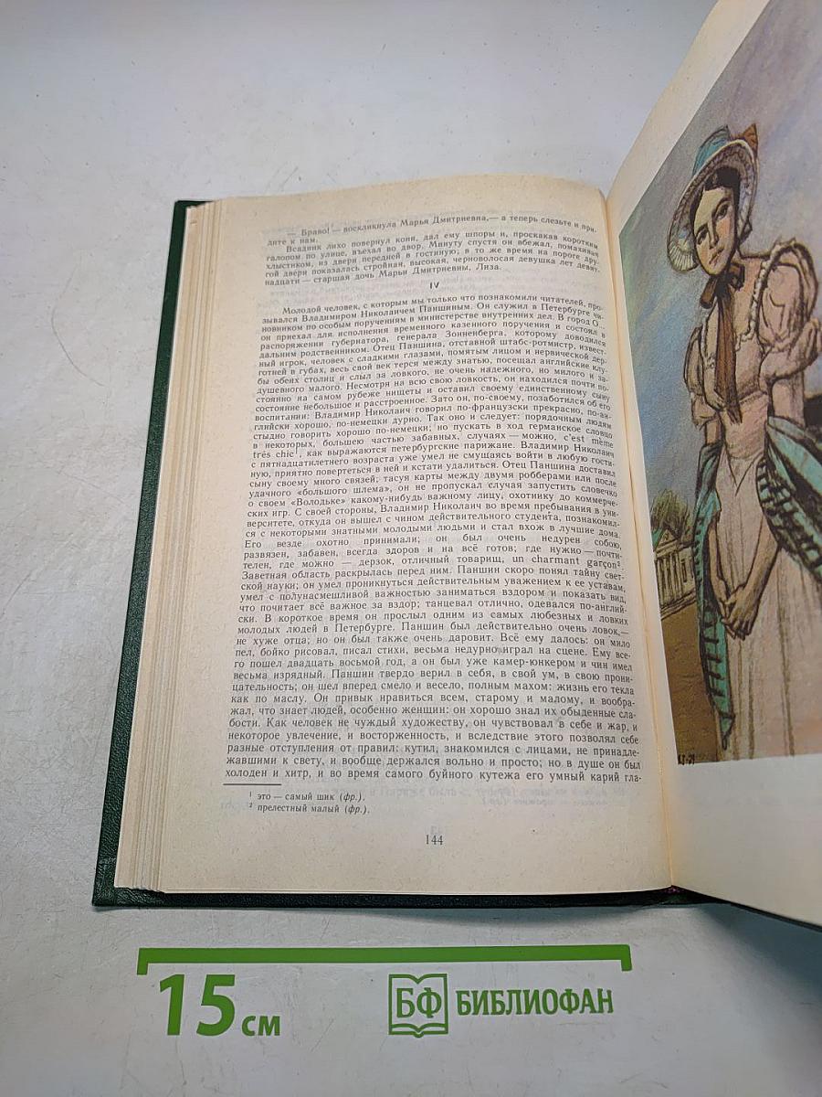 Сочинения. Том первый. Повести и романы 1856-1862