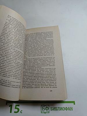 Черный ворон. Книга первая