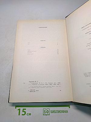 Сочинения. Том первый. Повести и романы 1856-1862