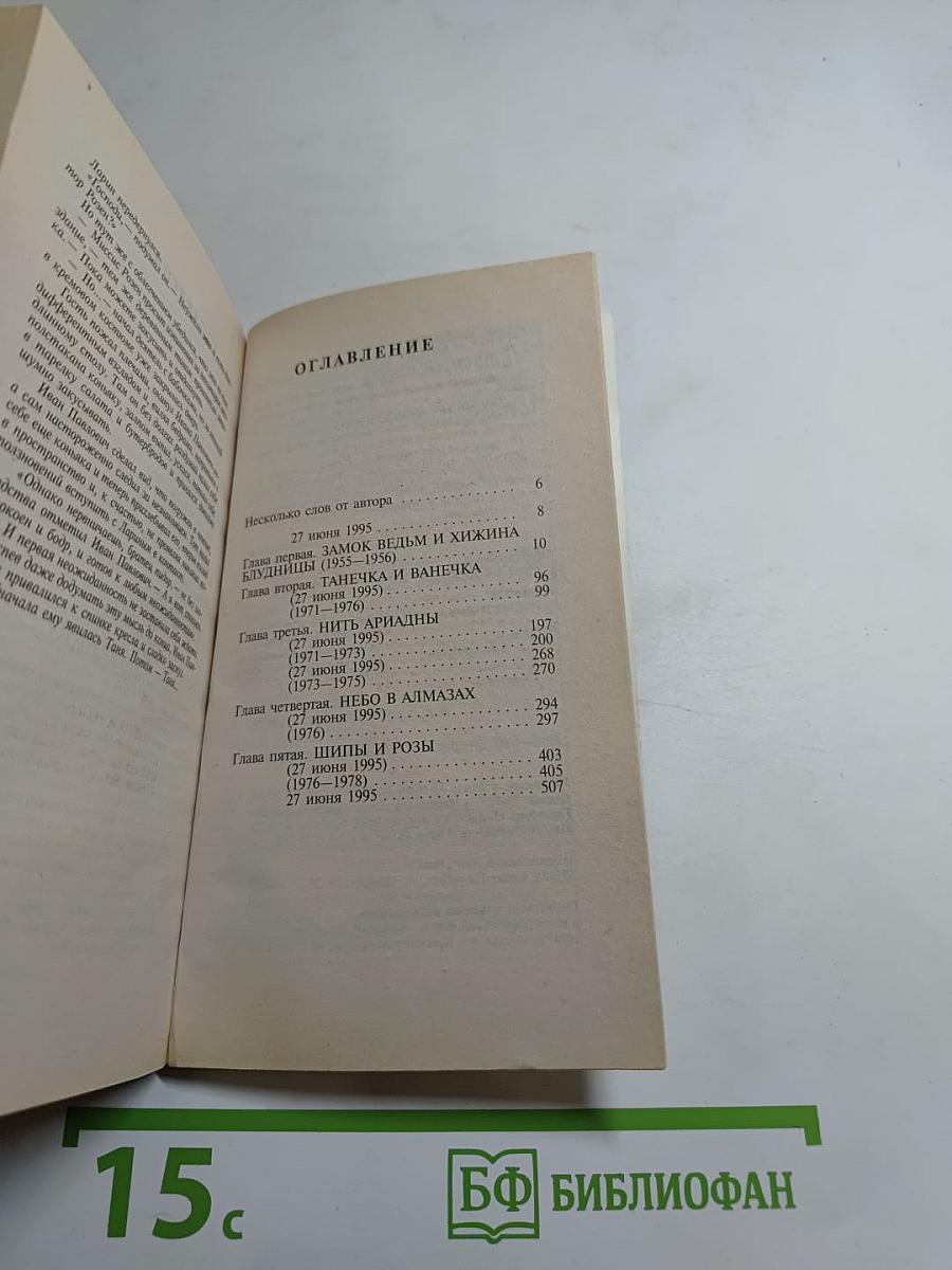 Черный ворон. Книга первая