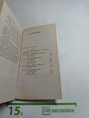 Черный ворон. Книга первая