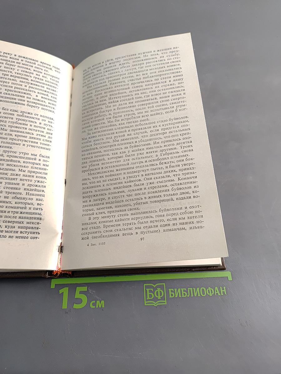 Приключения Виоле в Калифорнии и Техасе. Приключения в Африке