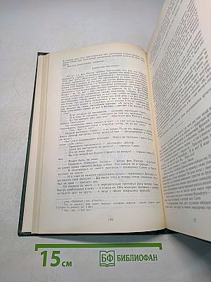 Сочинения. Том второй. Повести и романы 1860-1876
