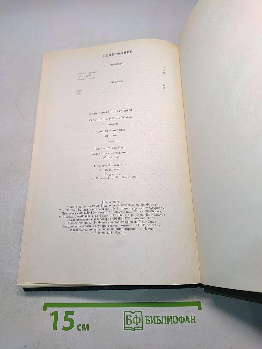 Сочинения. Том второй. Повести и романы 1860-1876