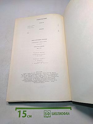 Сочинения. Том второй. Повести и романы 1860-1876