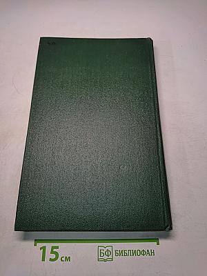 Сочинения. Том второй. Повести и романы 1860-1876
