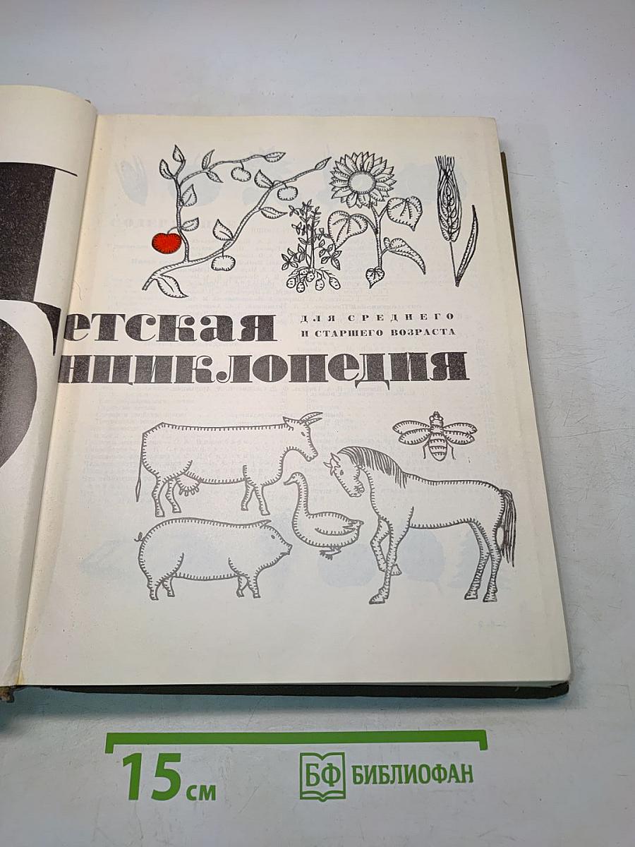 Детская энциклопедия