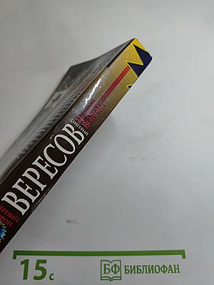 Черный ворон. Книга первая