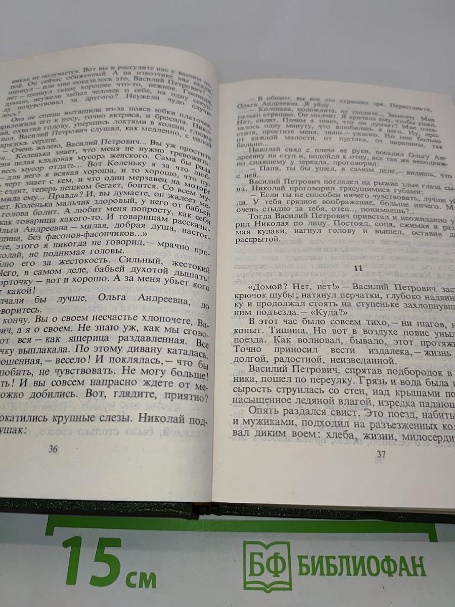 Избранное в двух томах. Том 2. Повести и рассказы 1917-1944