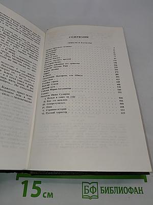 Избранное в двух томах. Том 2. Повести и рассказы 1917-1944