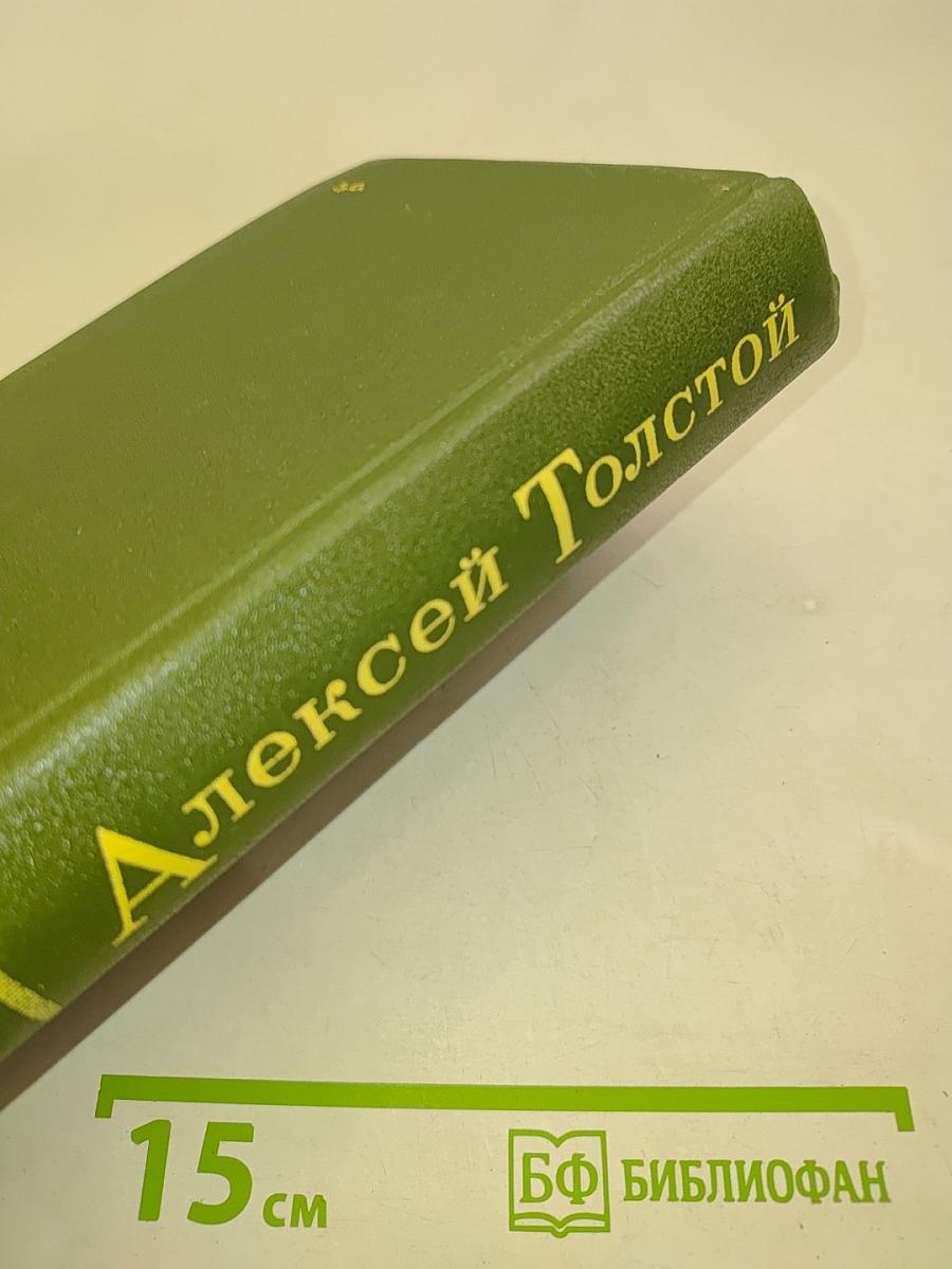 Избранное в двух томах. Том 2. Повести и рассказы 1917-1944
