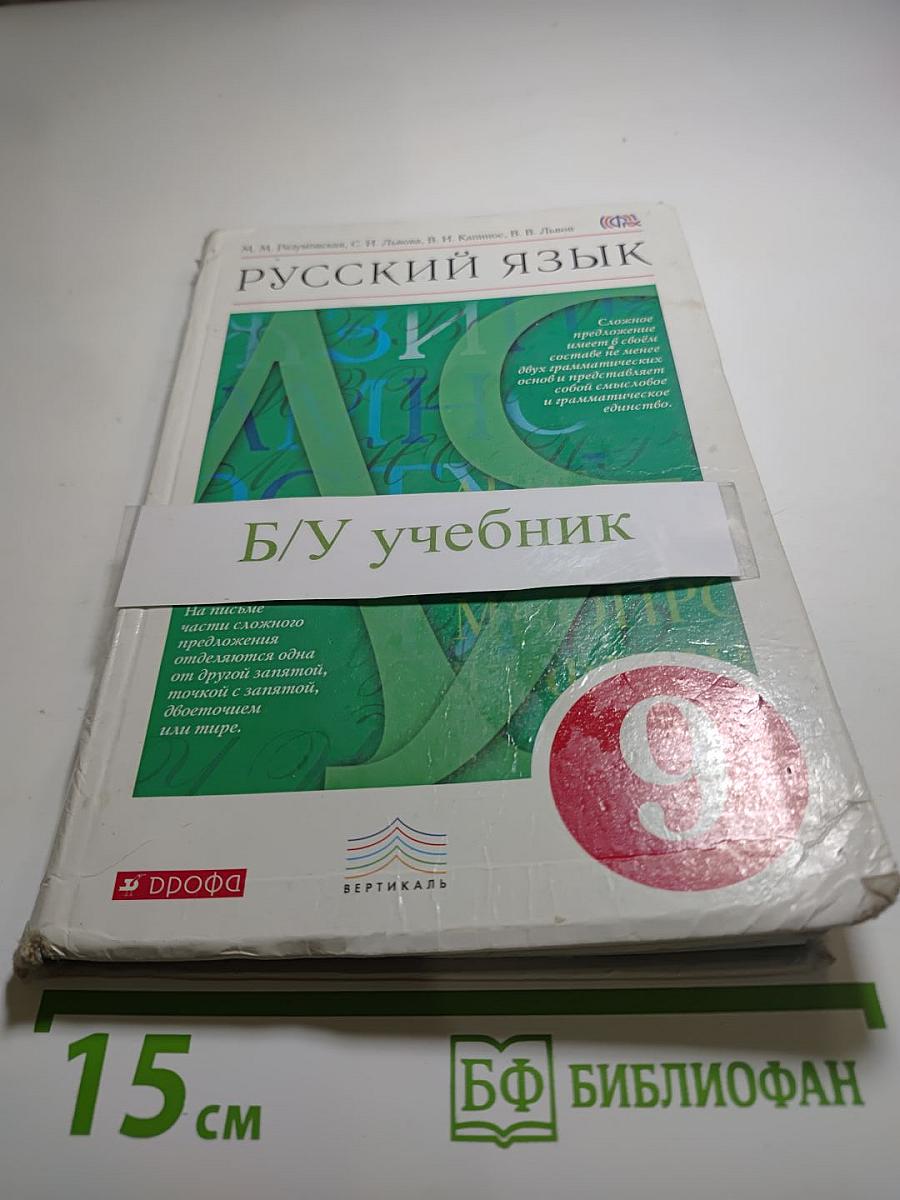 Русский язык 9 класс