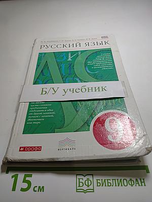 Русский язык 9 класс