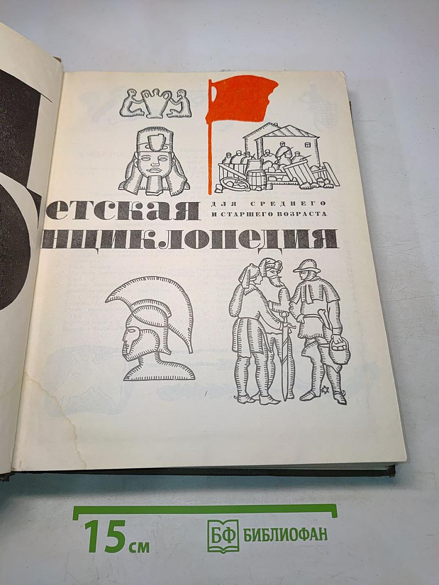 Детская энциклопедия