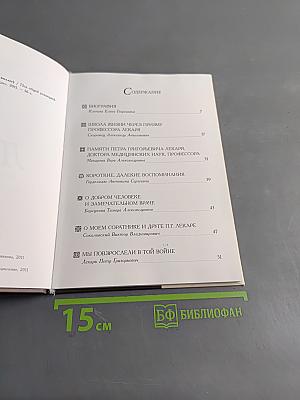 Лекарь Петр Григорьевич (в воспоминаниях коллег)