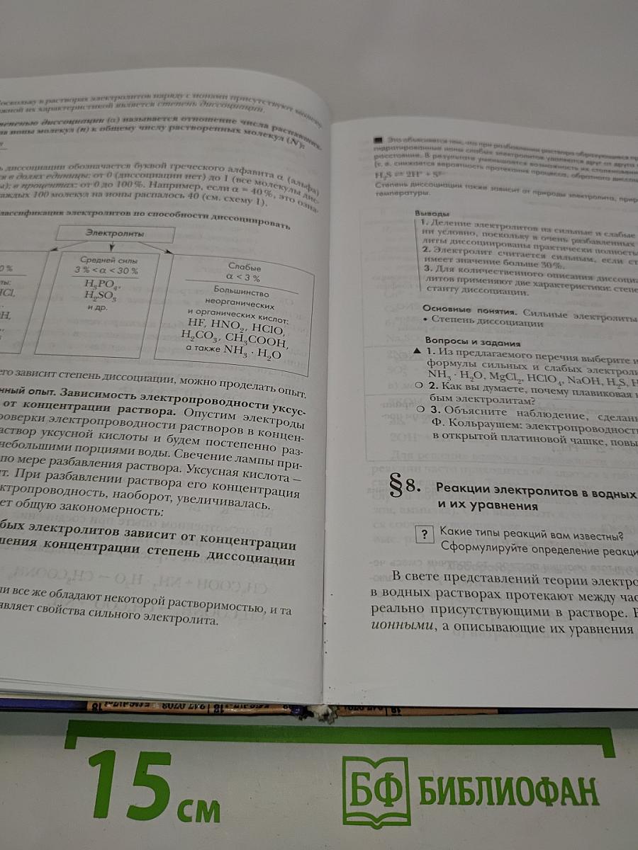 Химия 9 класс